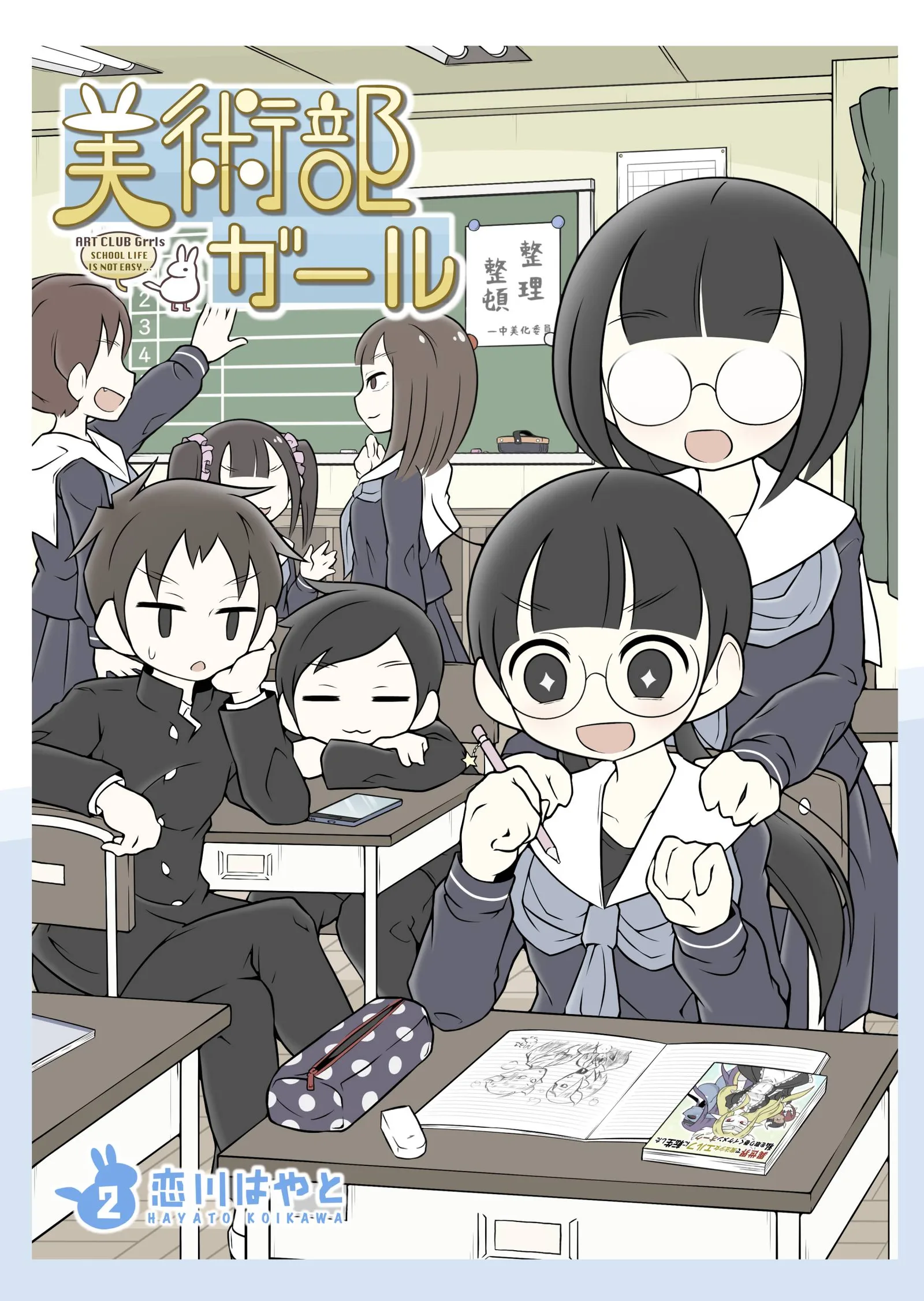 Bijutsubu Girl Chapter 149 page 1