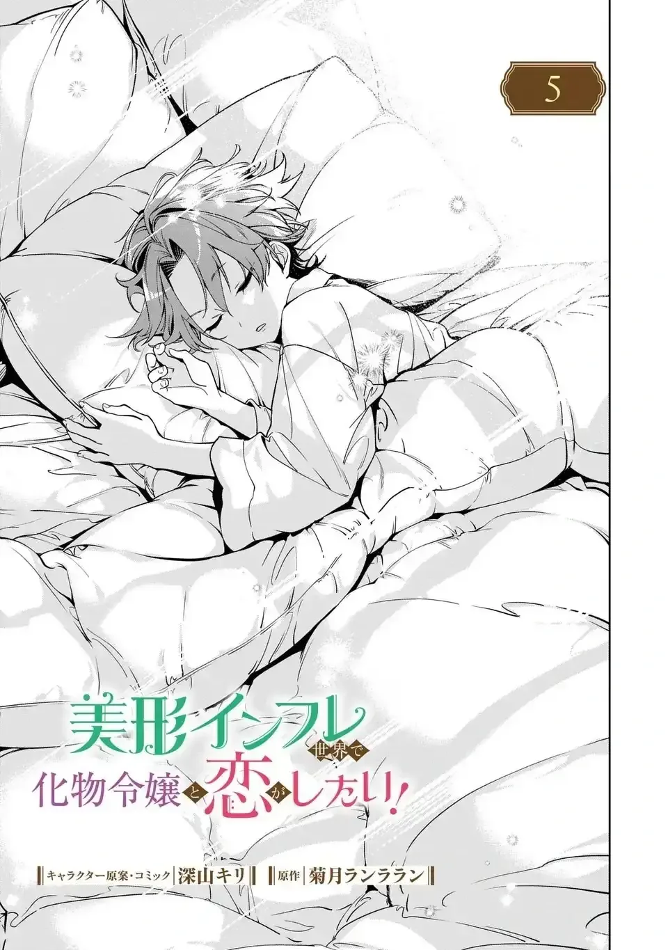 Bikei Inflation Sekai de Bakemono Reijou to Koi ga Shitai! Chapter 5.1 page 5