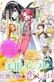 Bikei Inflation Sekai de Bakemono Reijou to Koi ga Shitai! cover