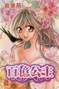 Billion Princess cover