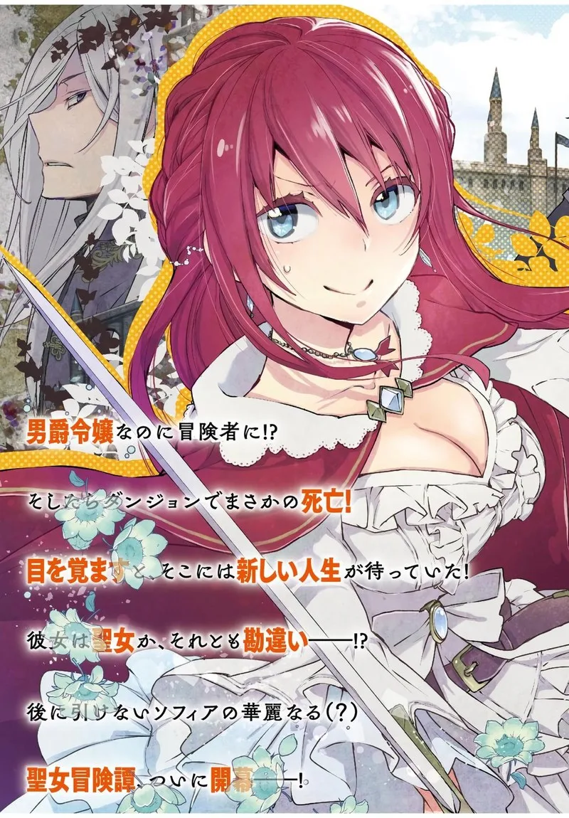 Binbou Reijou no Kanchigai Seijo-den - Okane no Tame ni Doryoku Shitetara, Oozoku Harem ga Dekite Imashita!? Chapter 1 page 3
