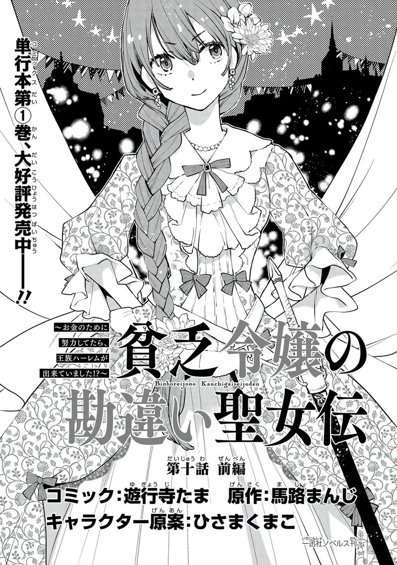 Binbou Reijou no Kanchigai Seijo-den - Okane no Tame ni Doryoku Shitetara, Oozoku Harem ga Dekite Imashita!? Chapter 10.1 page 1