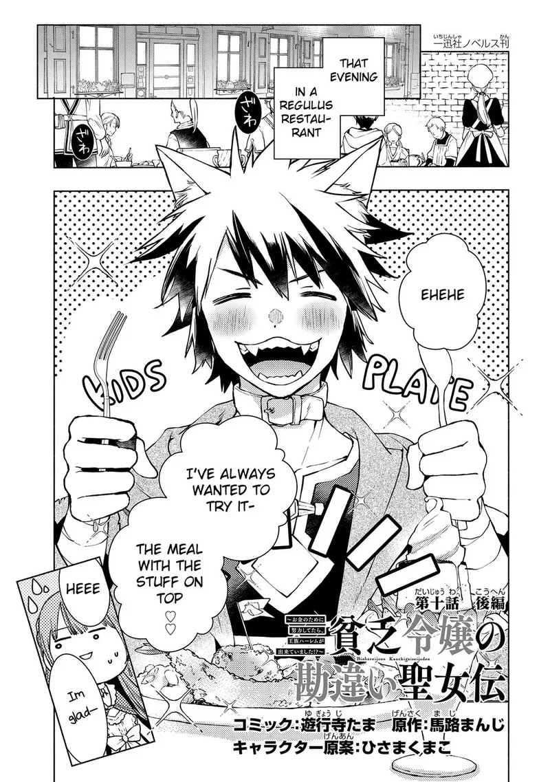 Binbou Reijou no Kanchigai Seijo-den - Okane no Tame ni Doryoku Shitetara, Oozoku Harem ga Dekite Imashita!? Chapter 10.2 page 1