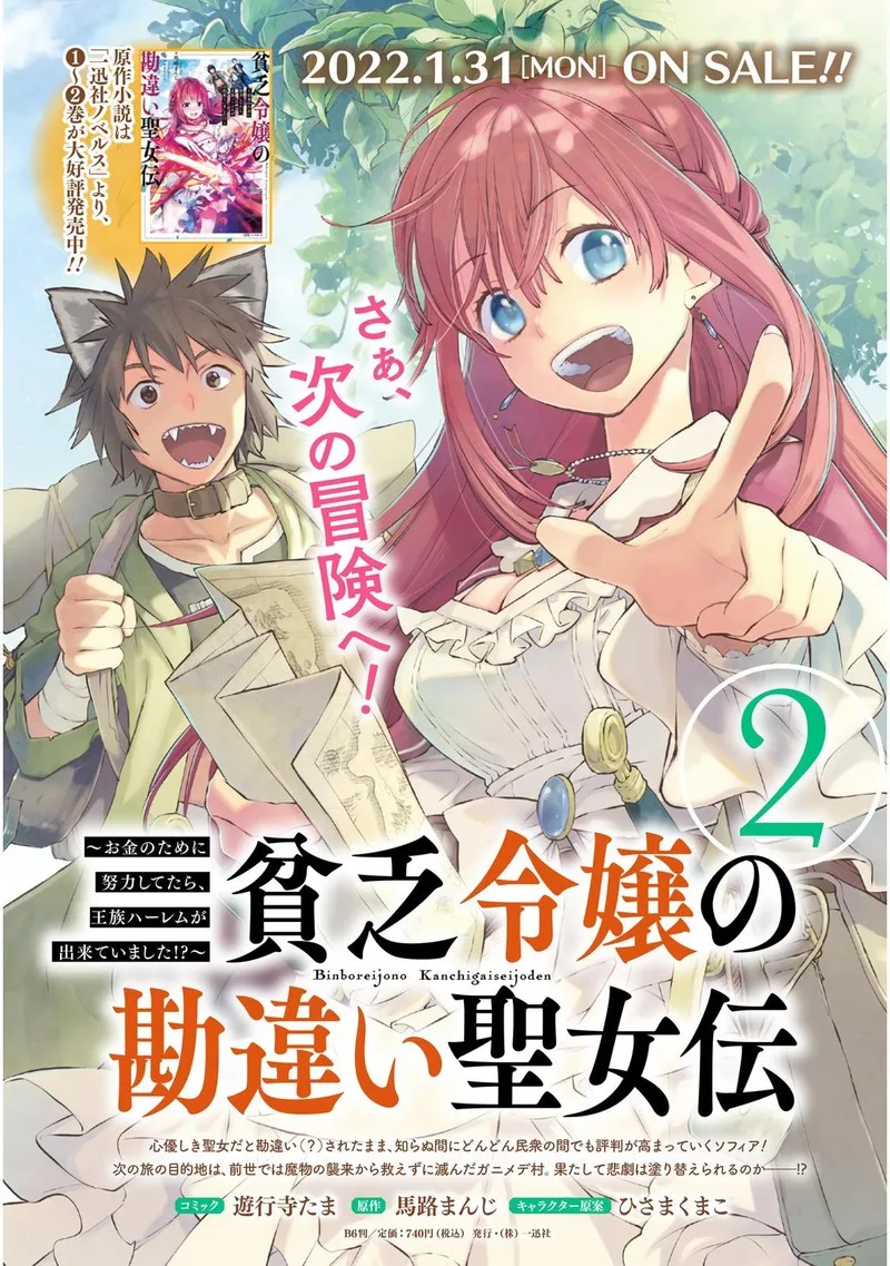 Binbou Reijou no Kanchigai Seijo-den - Okane no Tame ni Doryoku Shitetara, Oozoku Harem ga Dekite Imashita!? Chapter 10.2 page 23