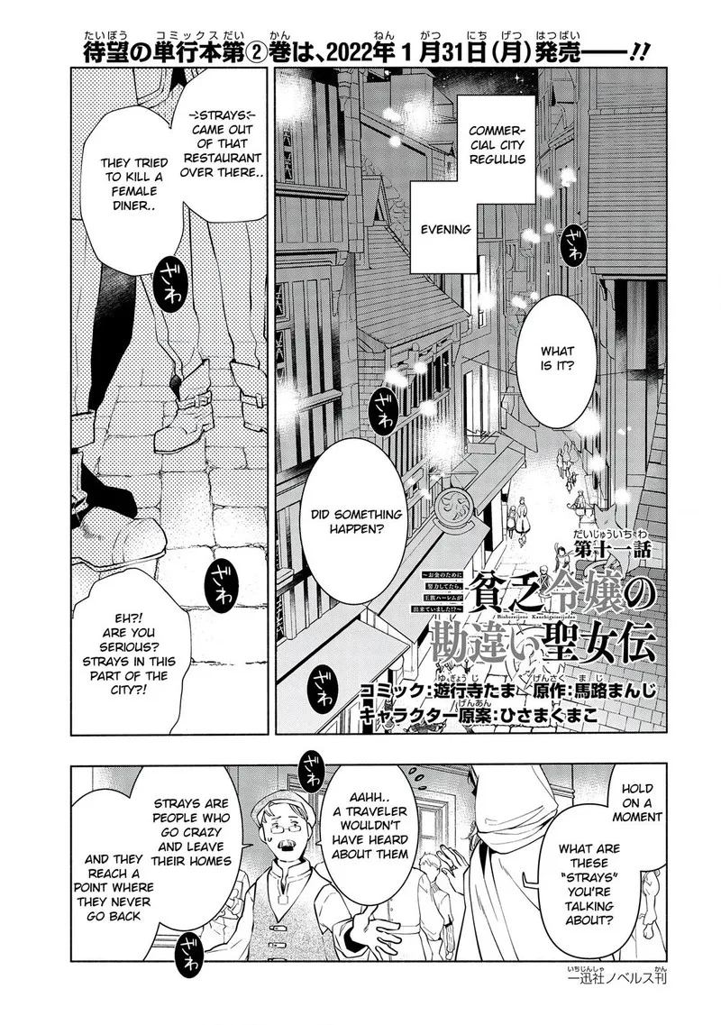 Binbou Reijou no Kanchigai Seijo-den - Okane no Tame ni Doryoku Shitetara, Oozoku Harem ga Dekite Imashita!? Chapter 11 page 1