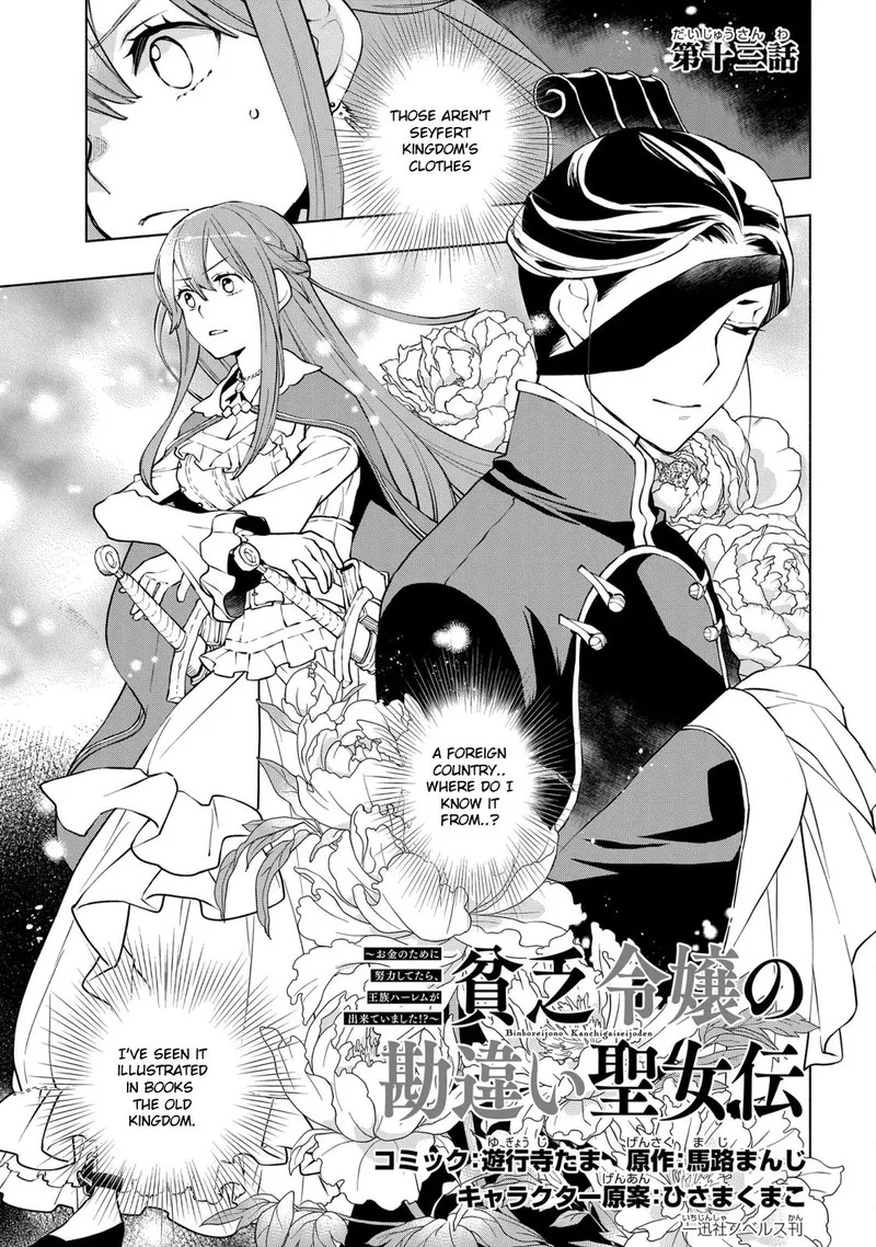 Binbou Reijou no Kanchigai Seijo-den - Okane no Tame ni Doryoku Shitetara, Oozoku Harem ga Dekite Imashita!? Chapter 13 page 1