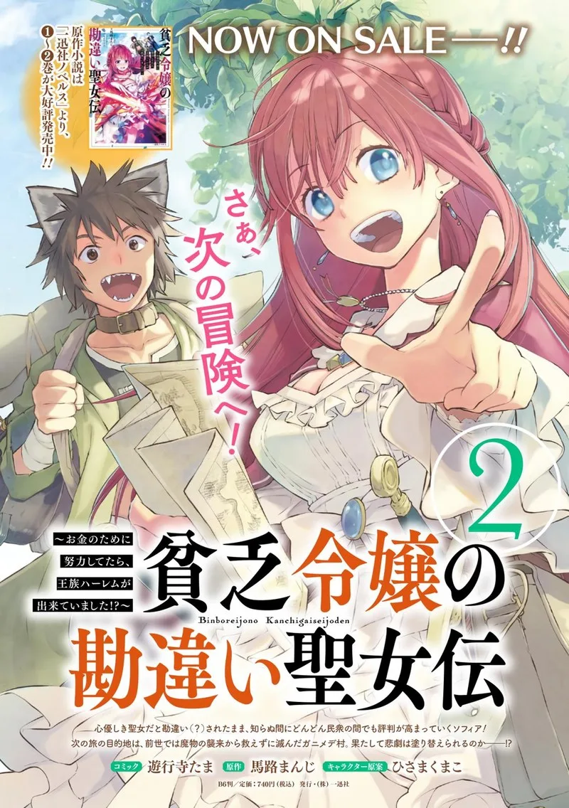 Binbou Reijou no Kanchigai Seijo-den - Okane no Tame ni Doryoku Shitetara, Oozoku Harem ga Dekite Imashita!? Chapter 13 page 21