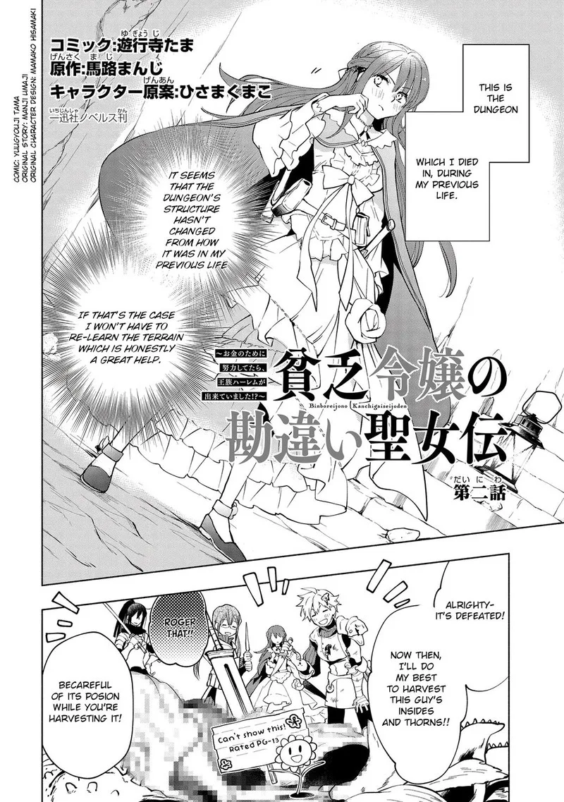 Binbou Reijou no Kanchigai Seijo-den - Okane no Tame ni Doryoku Shitetara, Oozoku Harem ga Dekite Imashita!? Chapter 2 page 2