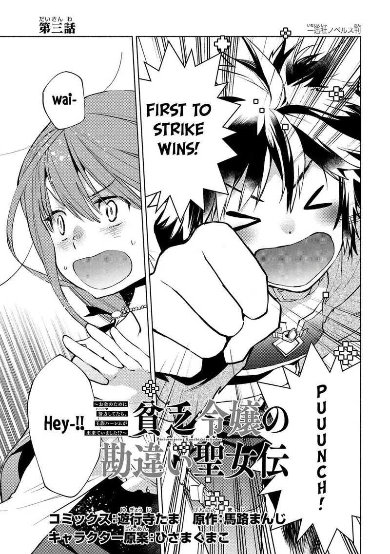 Binbou Reijou no Kanchigai Seijo-den - Okane no Tame ni Doryoku Shitetara, Oozoku Harem ga Dekite Imashita!? Chapter 3 page 1