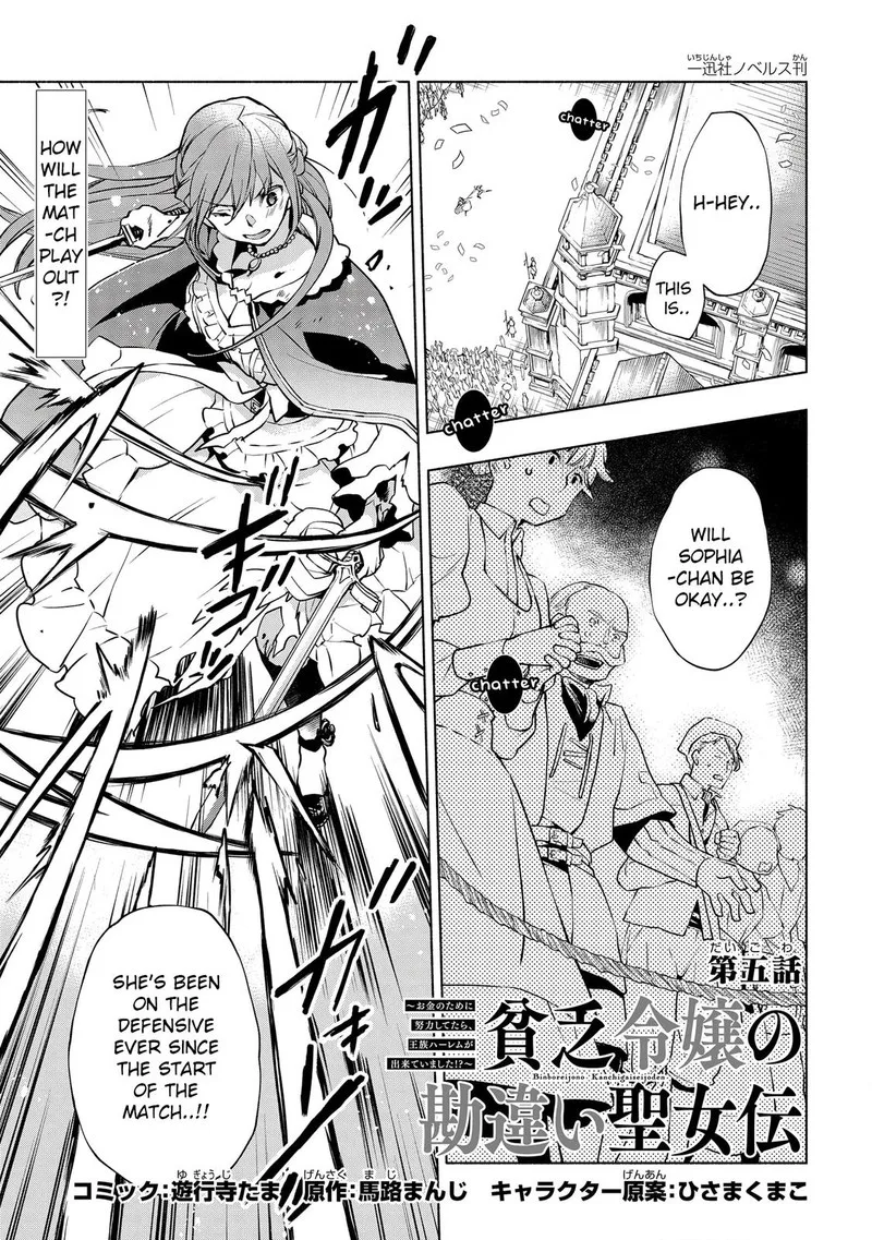Binbou Reijou no Kanchigai Seijo-den - Okane no Tame ni Doryoku Shitetara, Oozoku Harem ga Dekite Imashita!? Chapter 5.1 page 1