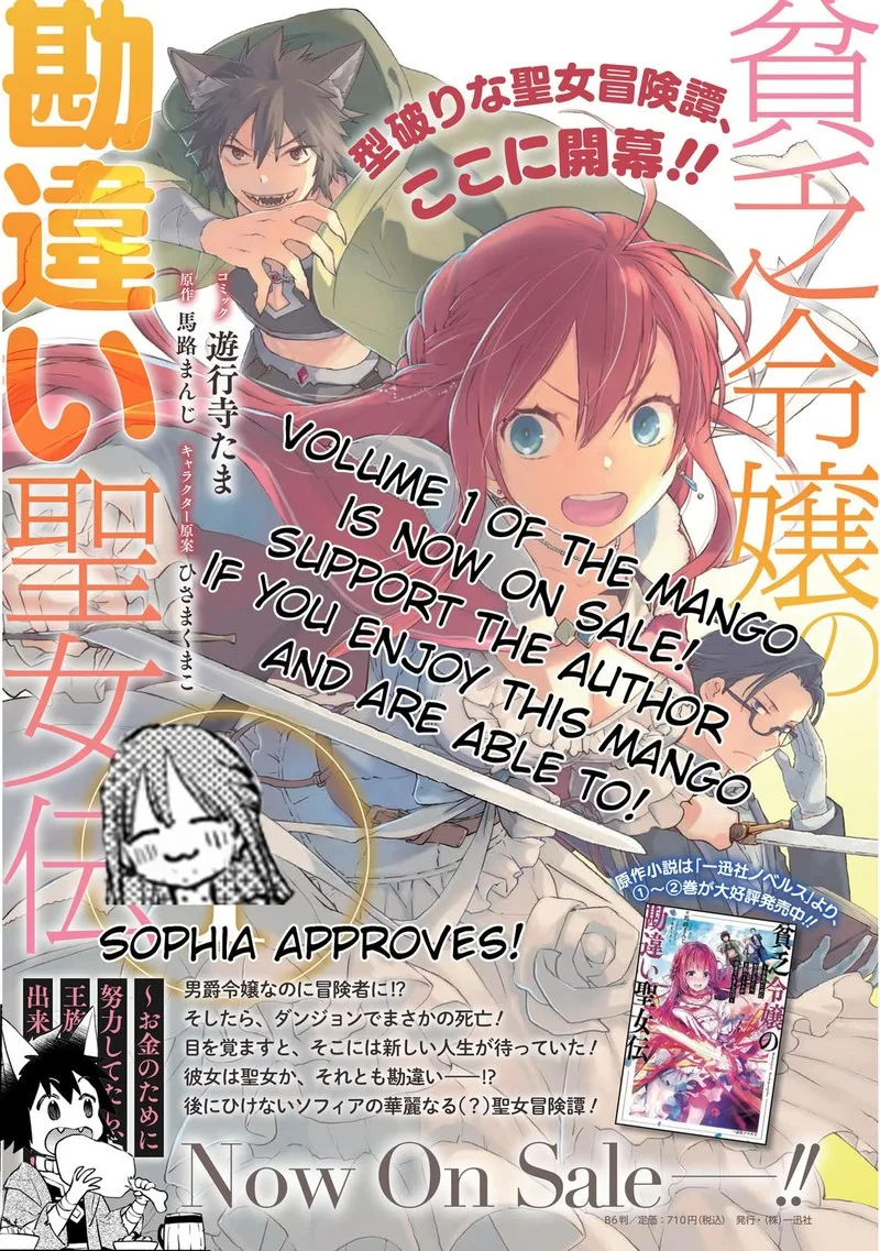 Binbou Reijou no Kanchigai Seijo-den - Okane no Tame ni Doryoku Shitetara, Oozoku Harem ga Dekite Imashita!? Chapter 5.2 page 17