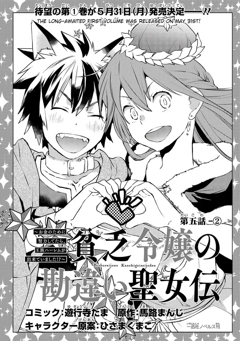 Binbou Reijou no Kanchigai Seijo-den - Okane no Tame ni Doryoku Shitetara, Oozoku Harem ga Dekite Imashita!? Chapter 5.2 page 1