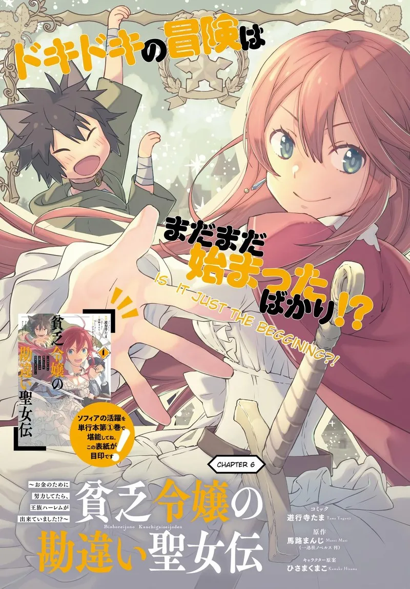Binbou Reijou no Kanchigai Seijo-den - Okane no Tame ni Doryoku Shitetara, Oozoku Harem ga Dekite Imashita!? Chapter 6 page 1