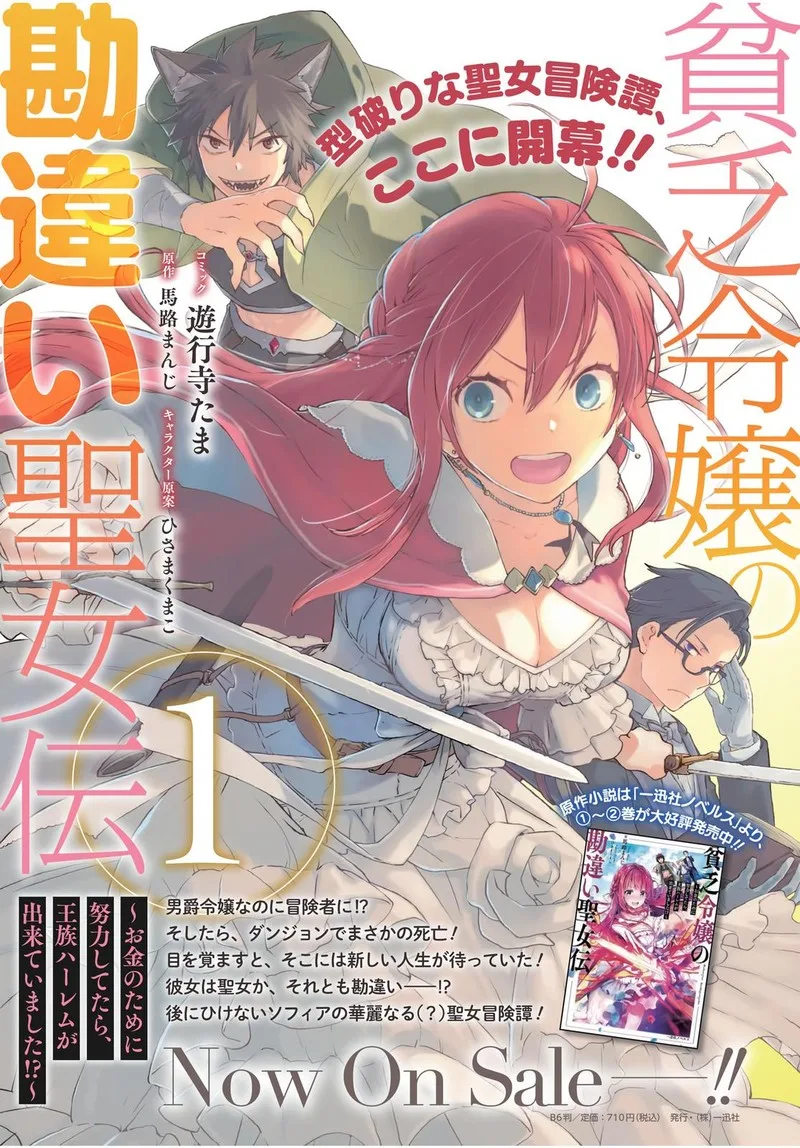 Binbou Reijou no Kanchigai Seijo-den - Okane no Tame ni Doryoku Shitetara, Oozoku Harem ga Dekite Imashita!? Chapter 6 page 16