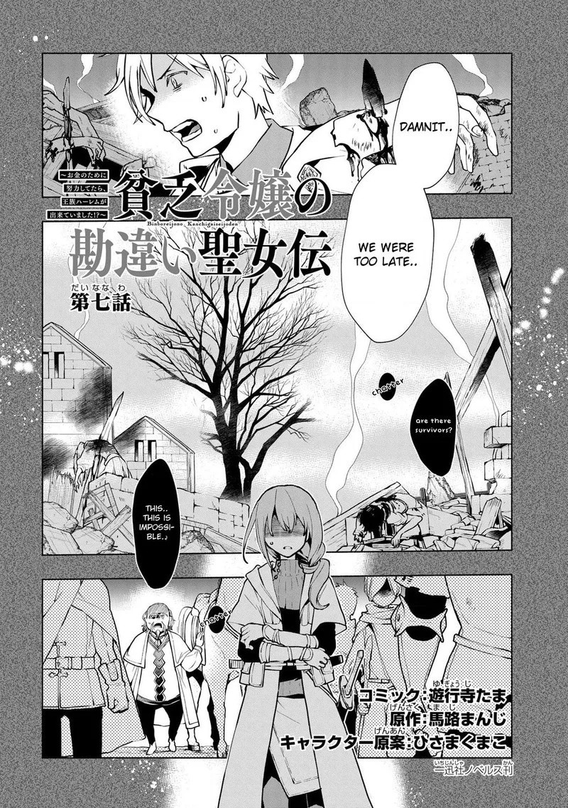 Binbou Reijou no Kanchigai Seijo-den - Okane no Tame ni Doryoku Shitetara, Oozoku Harem ga Dekite Imashita!? Chapter 7 page 2