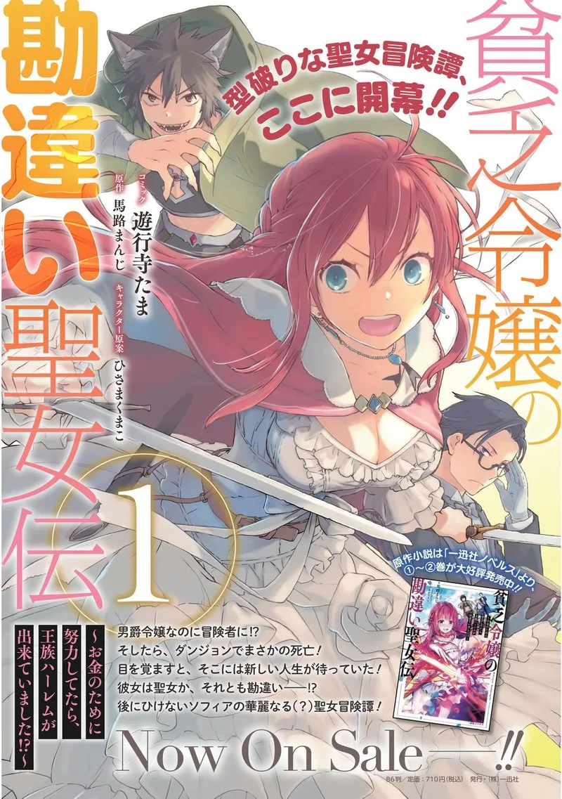 Binbou Reijou no Kanchigai Seijo-den - Okane no Tame ni Doryoku Shitetara, Oozoku Harem ga Dekite Imashita!? Chapter 8 page 35