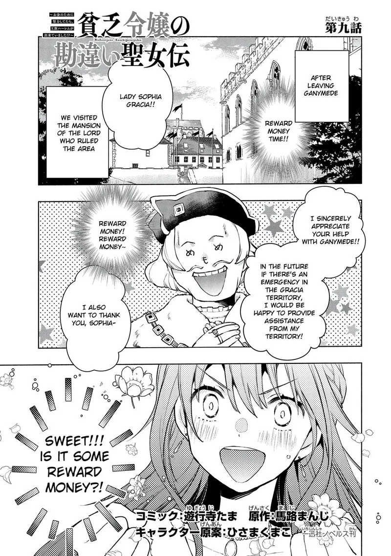Binbou Reijou no Kanchigai Seijo-den - Okane no Tame ni Doryoku Shitetara, Oozoku Harem ga Dekite Imashita!? Chapter 9 page 1