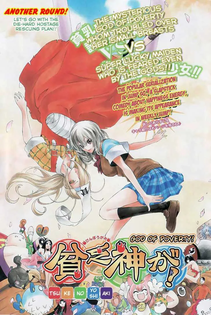 Binbougami ga! Chapter 0 page 1
