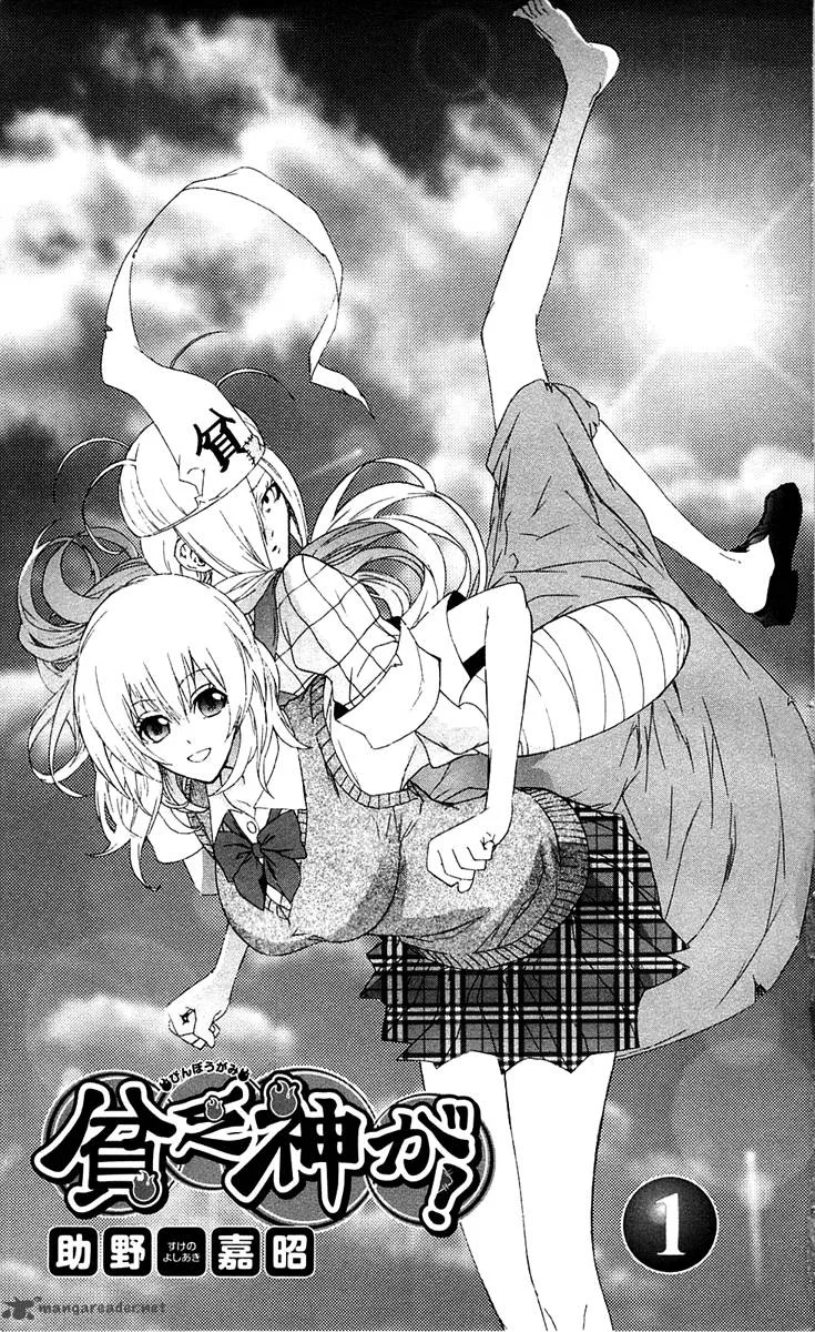 Binbougami ga! Chapter 1 page 6
