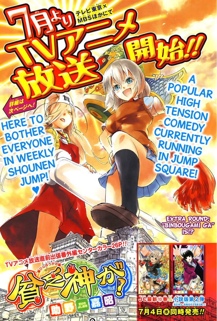 Binbougami ga! Chapter 23.5 page 4