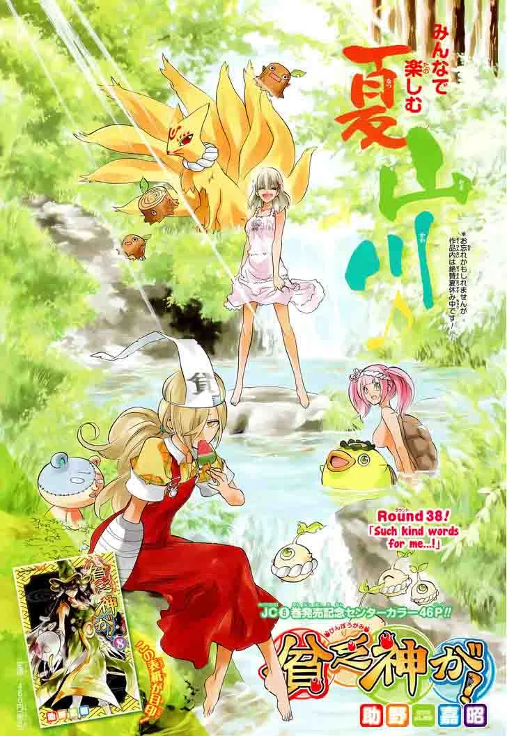 Binbougami ga! Chapter 38 page 8
