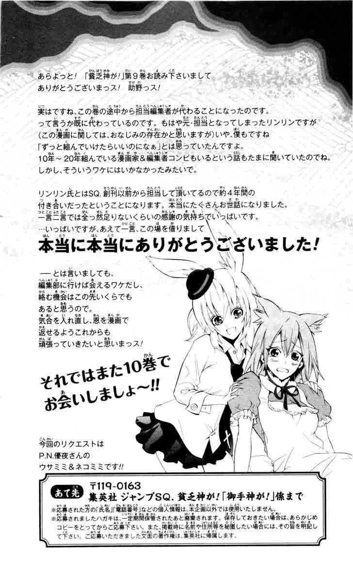 Binbougami ga! Chapter 43 page 54