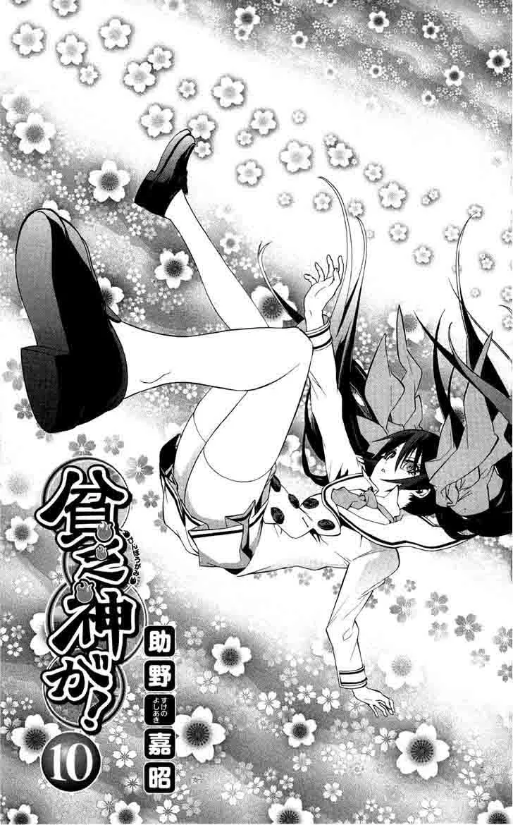 Binbougami ga! Chapter 44 page 6