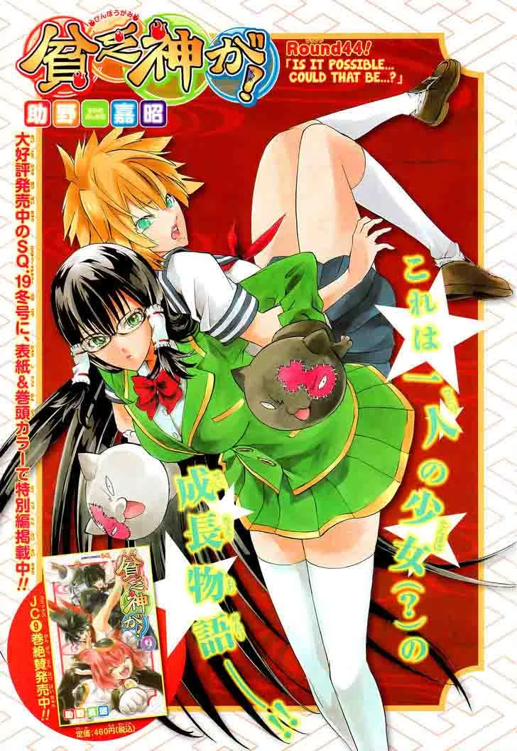Binbougami ga! Chapter 44 page 8