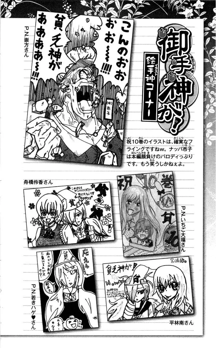 Binbougami ga! Chapter 47.5 page 37