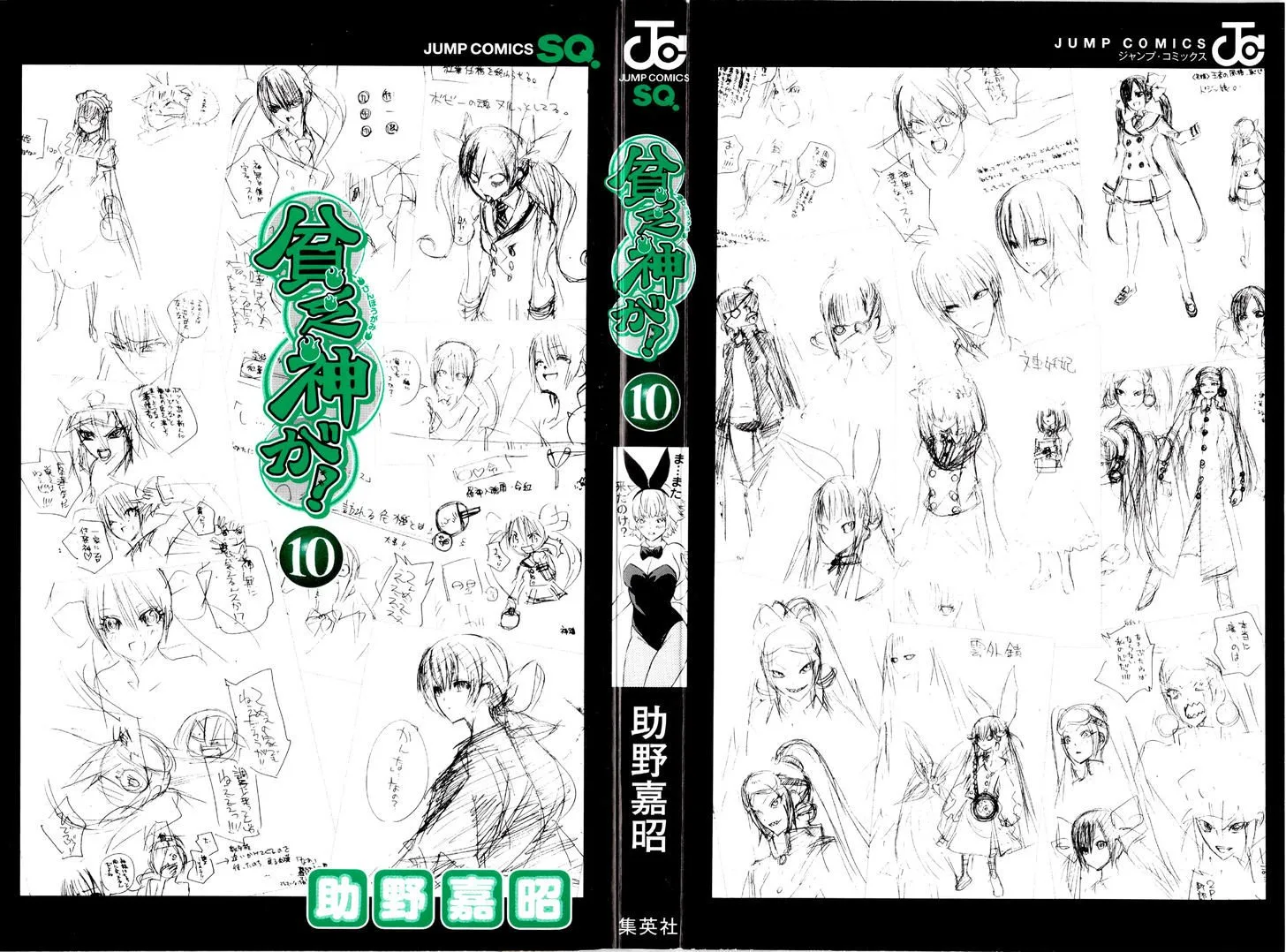 Binbougami ga! Chapter 47.5 page 43
