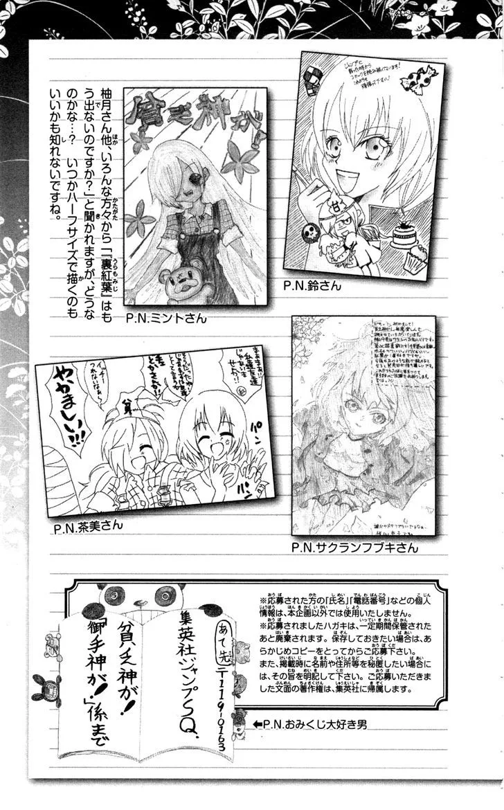 Binbougami ga! Chapter 47.5 page 40