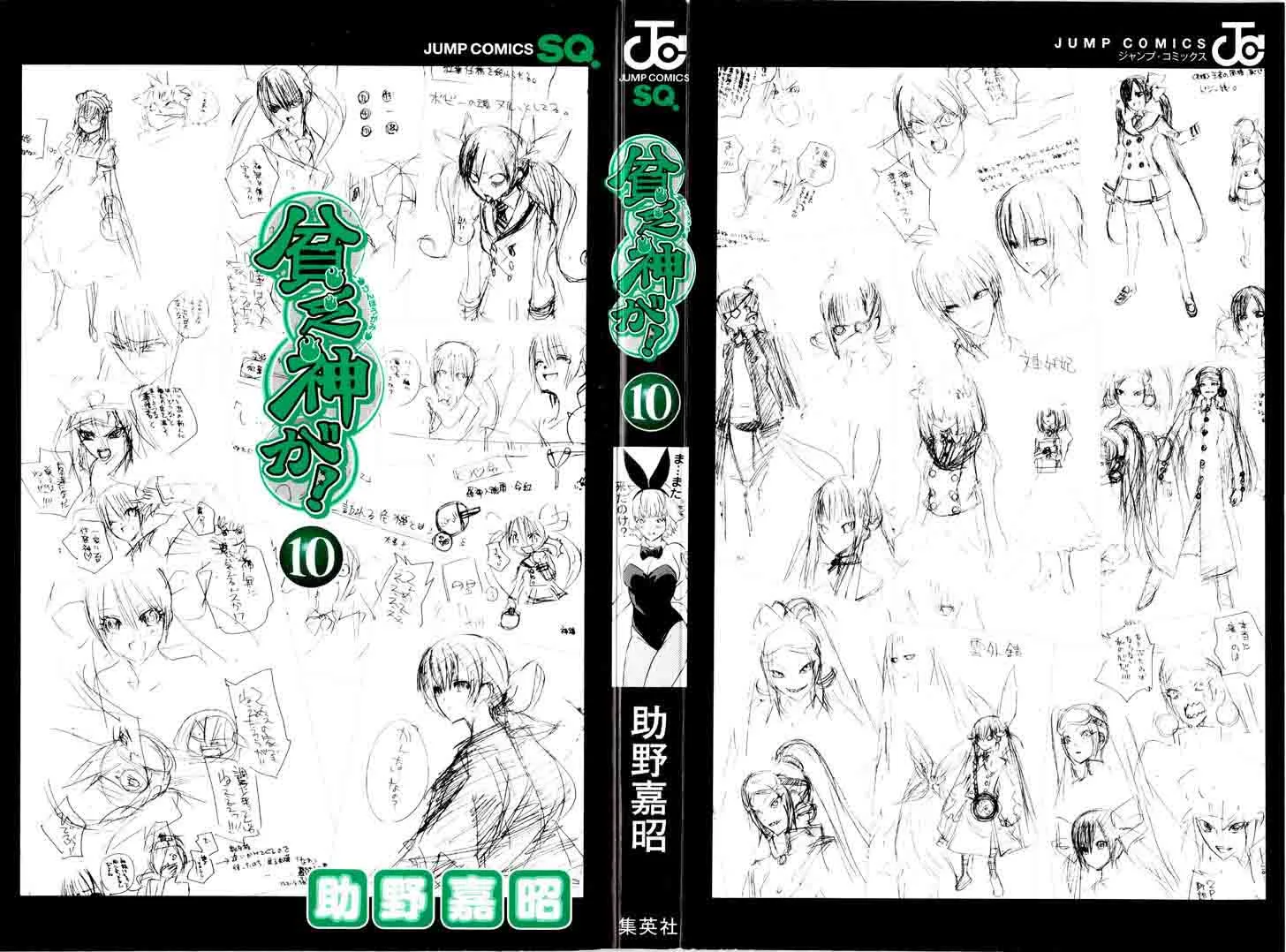 Binbougami ga! Chapter 47 page 87