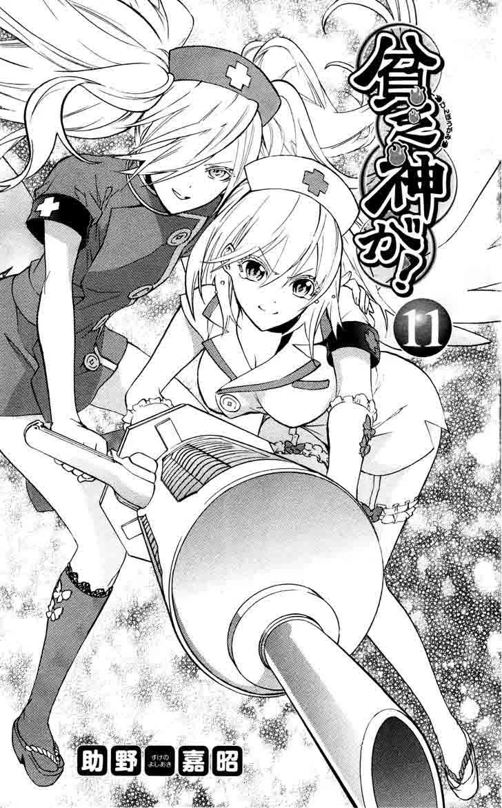 Binbougami ga! Chapter 48 page 6