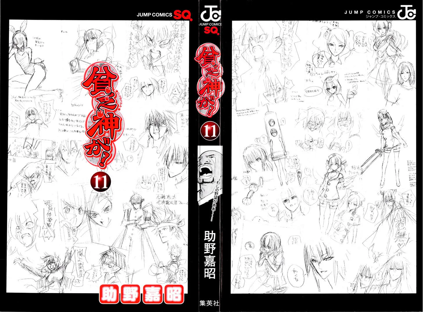 Binbougami ga! Chapter 51.2 page 30