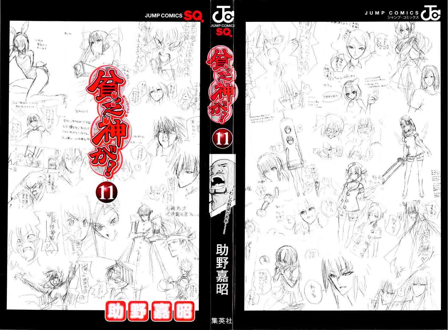 Binbougami ga! Chapter 51 page 88