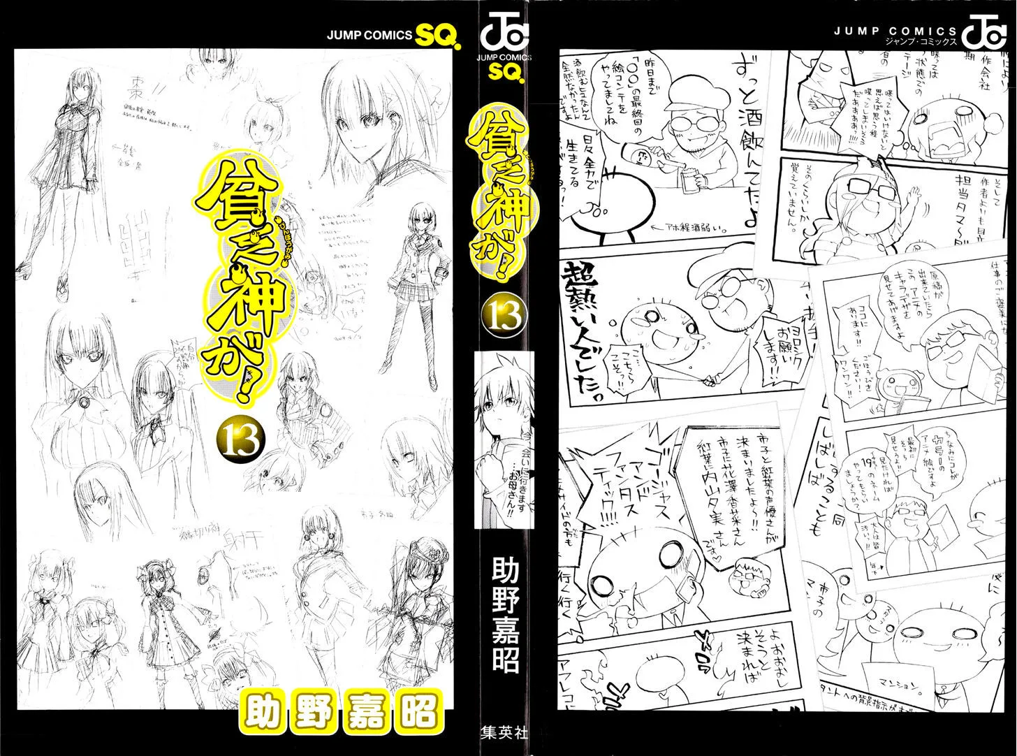 Binbougami ga! Chapter 60.2 page 32