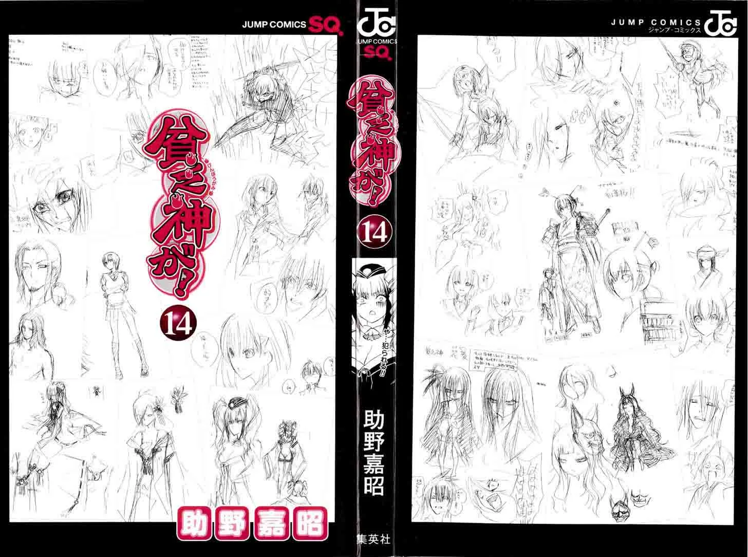 Binbougami ga! Chapter 64 page 53