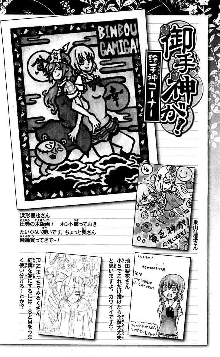 Binbougami ga! Chapter 68 page 53