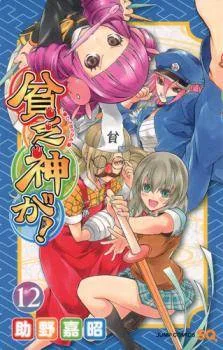 Binbougami ga! cover