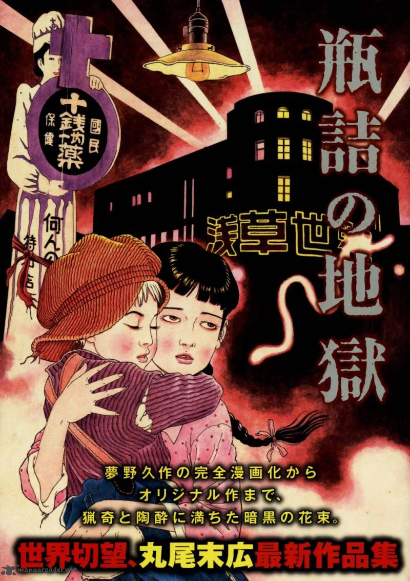 Binzume no Jigoku Chapter 1 page 1