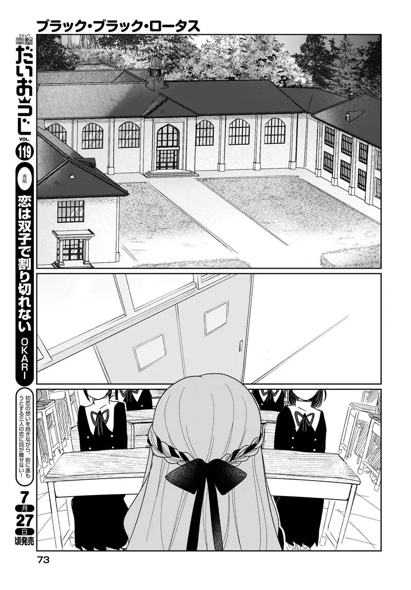 Black Black Lotus Chapter 1 page 3