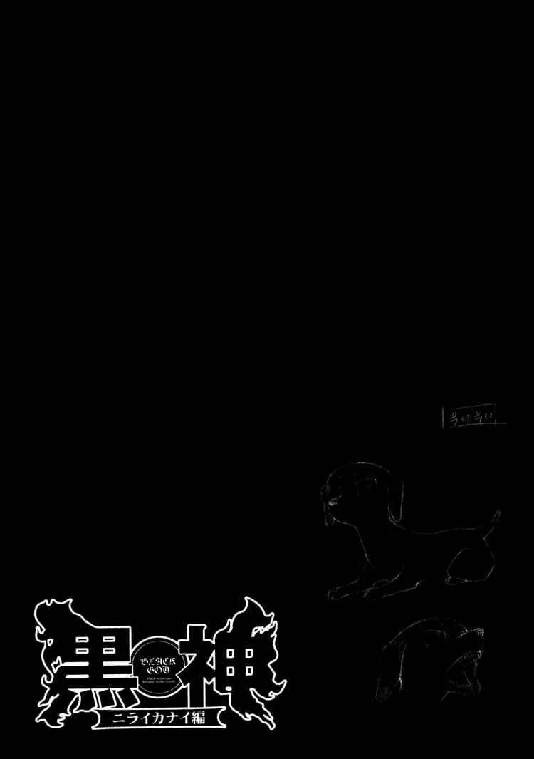 Black God Chapter 22 page 5