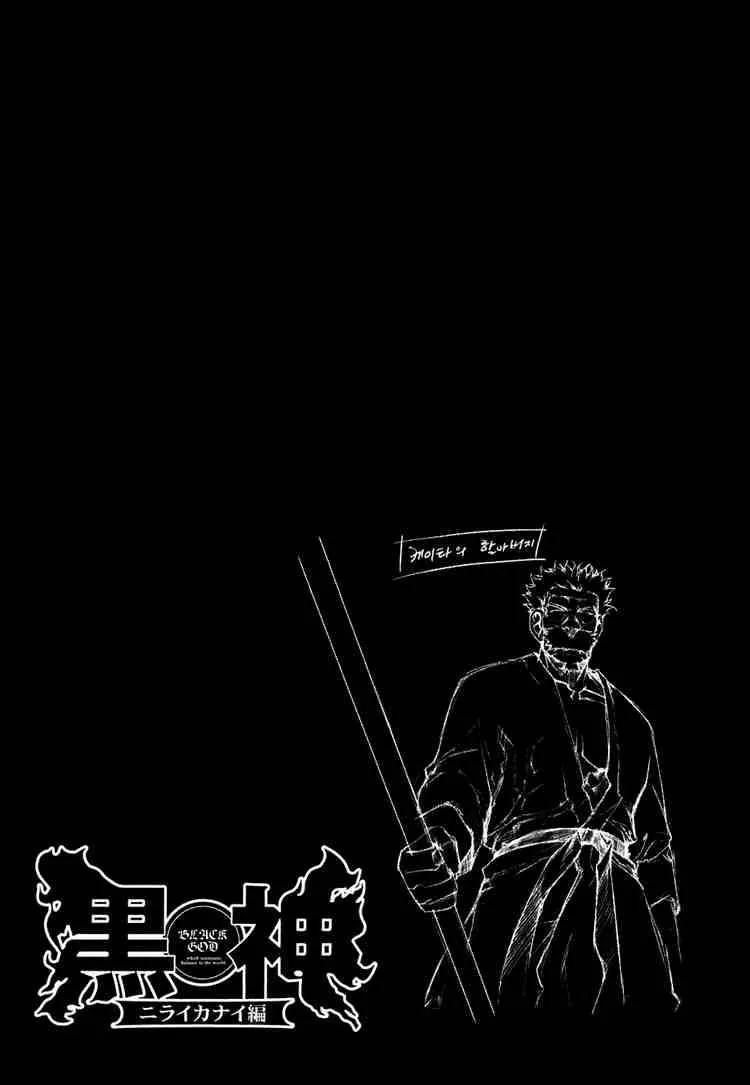 Black God Chapter 47 page 24