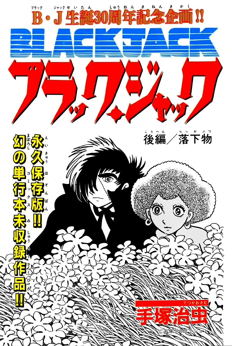 Black Jack Chapter 209 page 3