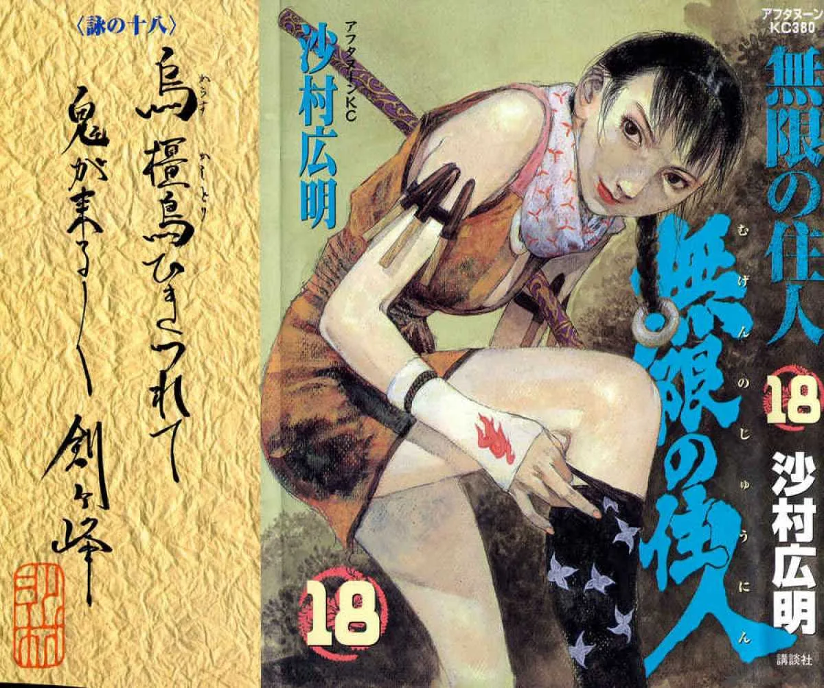 Blade of the Immortal Chapter 132 page 2