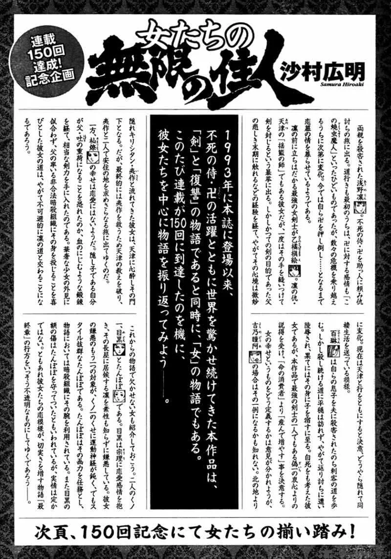 Blade of the Immortal Chapter 154 page 40