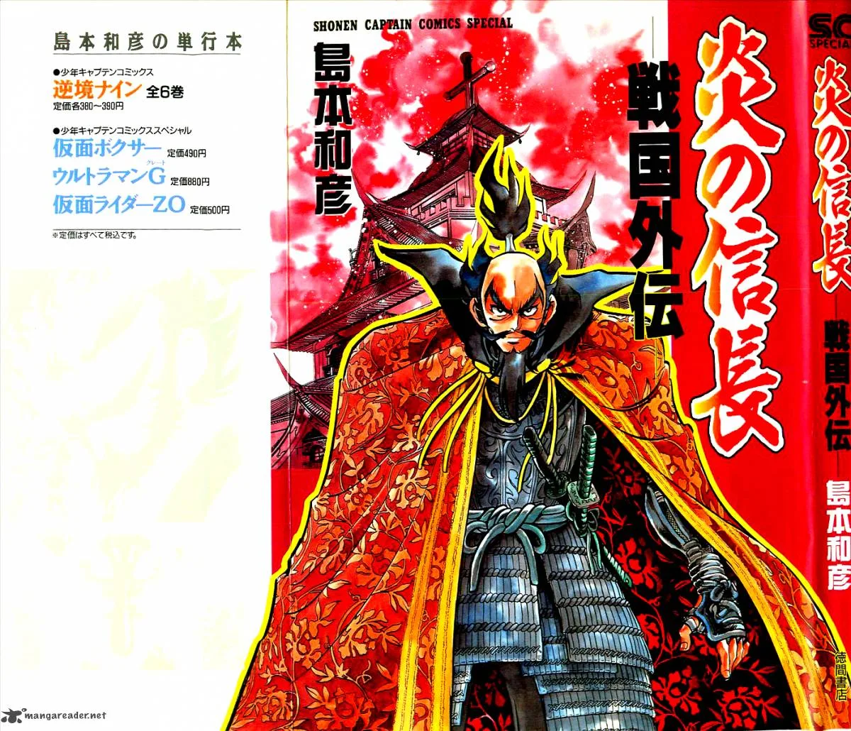 Blazing Nobunaga Chapter 1 page 1