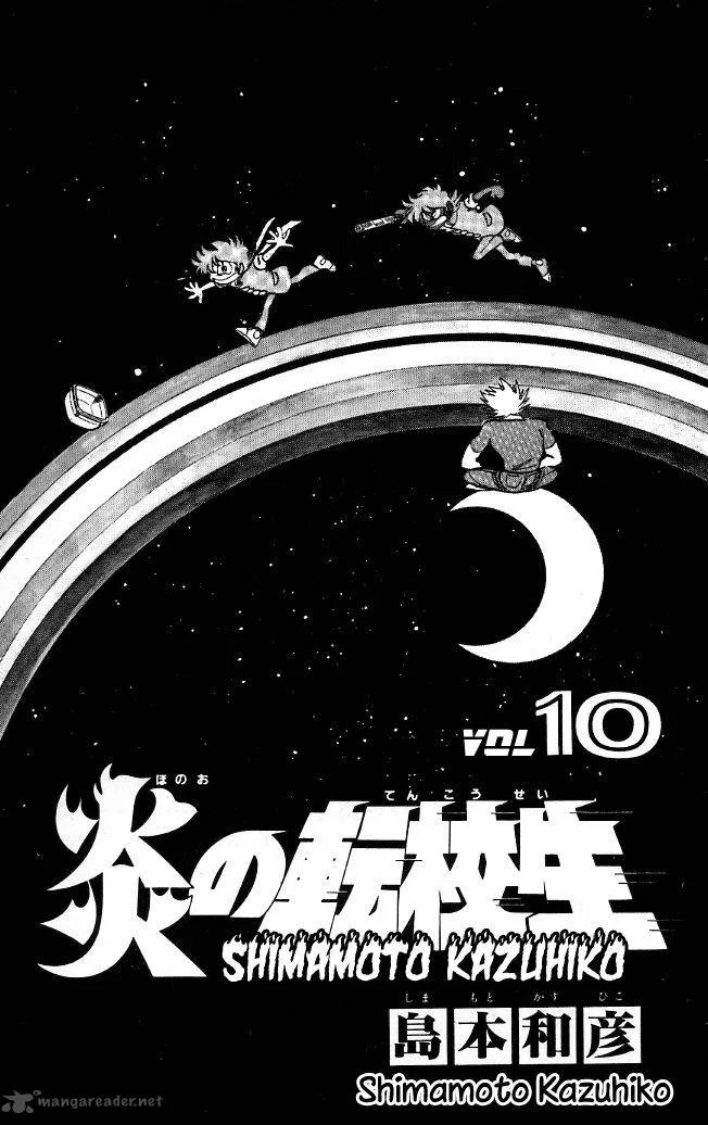 Blazing Transfer Student Chapter 89 page 2