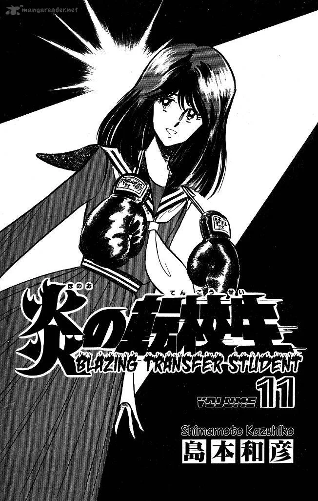 Blazing Transfer Student Chapter 99 page 2
