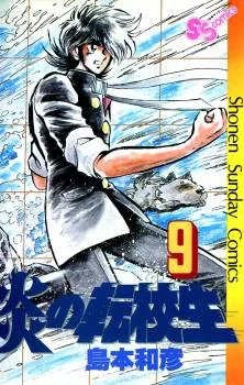 Blazing Transfer Student cover